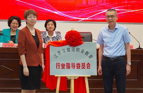 職業(yè)教育新篇章 江蘇省建設(shè)職業(yè)教育行業(yè)指導(dǎo)委員會與徐州職業(yè)教育發(fā)展聯(lián)盟在徐成立